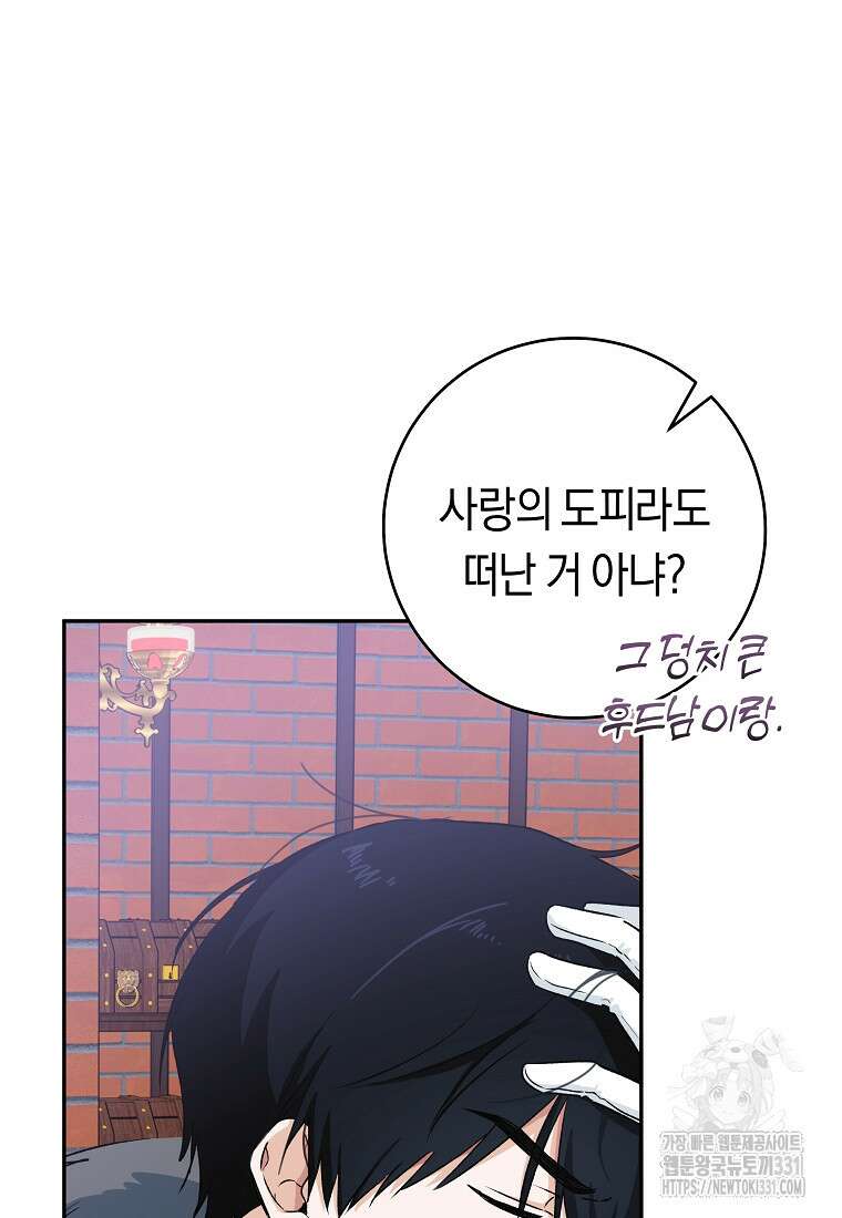 손만 잡고 잘게(카카오) 43화 8