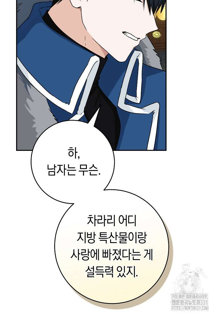 손만 잡고 잘게(카카오) 43화 9