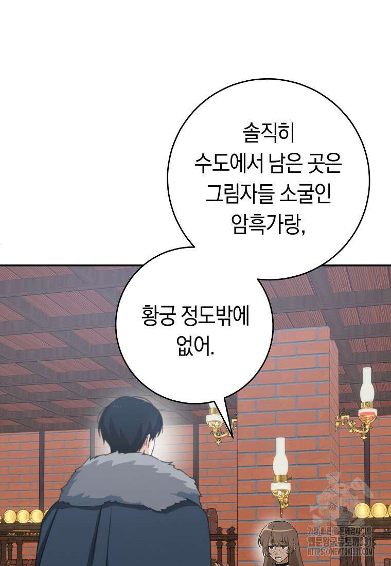 손만 잡고 잘게(카카오) 43화 11