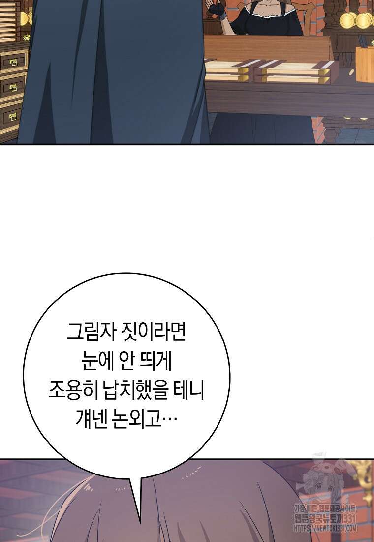 손만 잡고 잘게(카카오) 43화 12