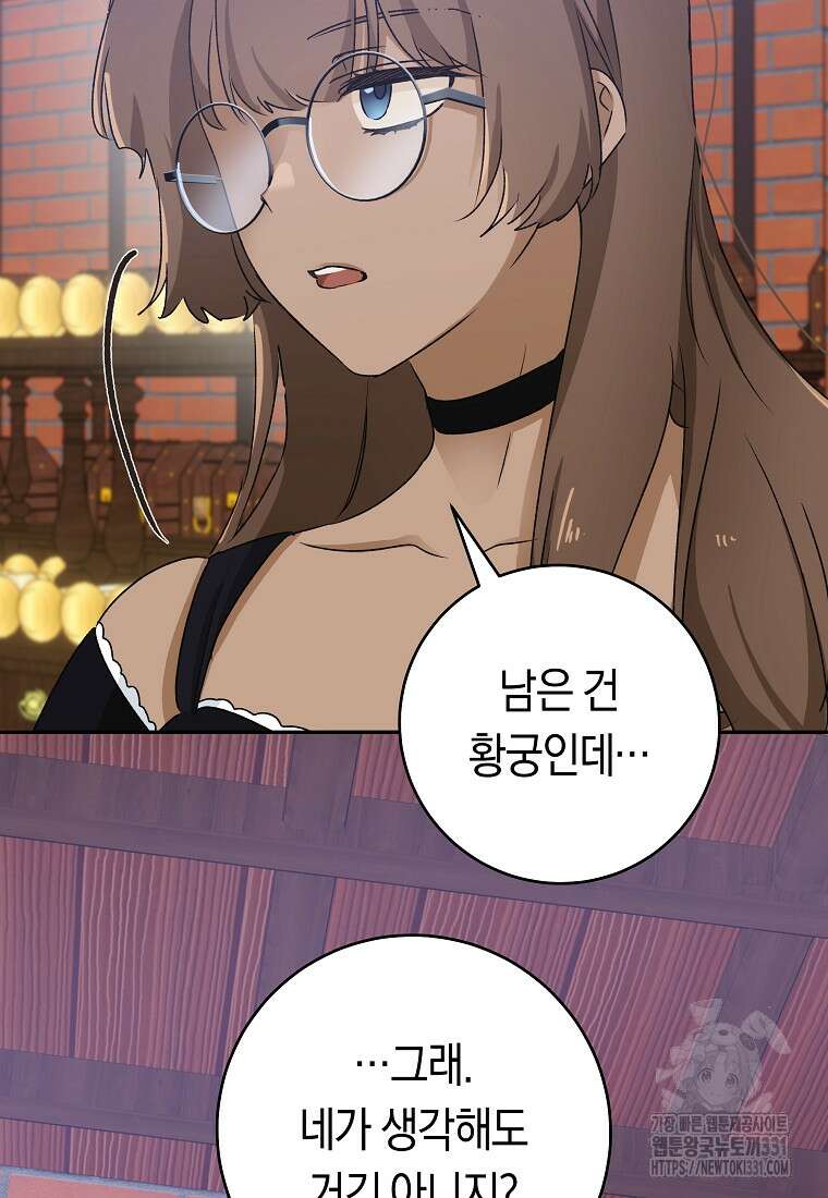 손만 잡고 잘게(카카오) 43화 13