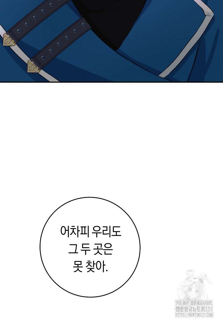 손만 잡고 잘게(카카오) 43화 15