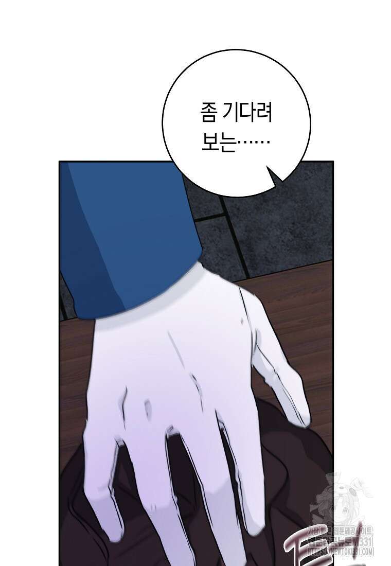 손만 잡고 잘게(카카오) 43화 16