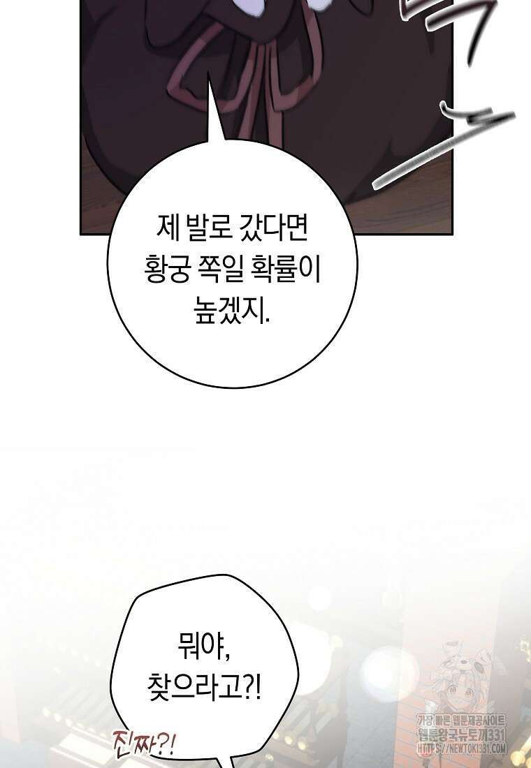손만 잡고 잘게(카카오) 43화 17