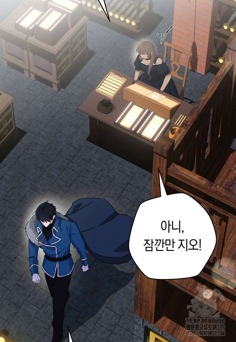 손만 잡고 잘게(카카오) 43화 18