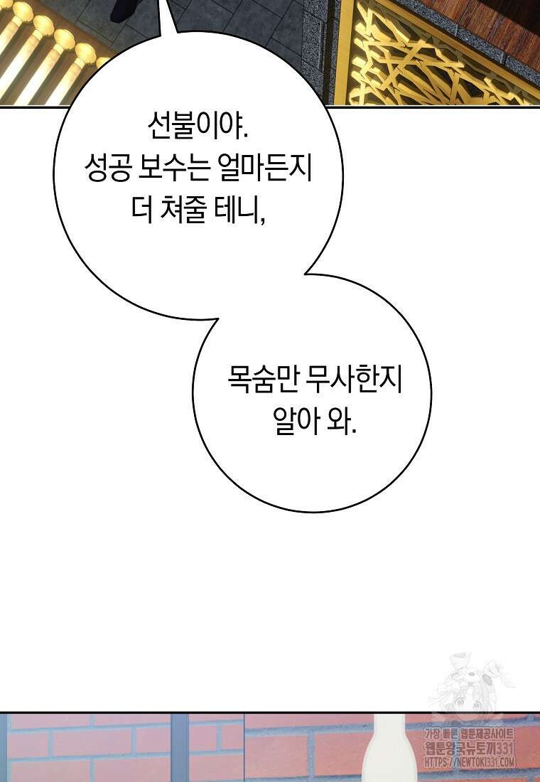 손만 잡고 잘게(카카오) 43화 19
