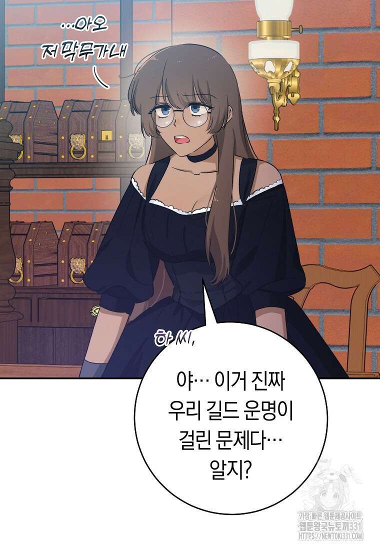 손만 잡고 잘게(카카오) 43화 20