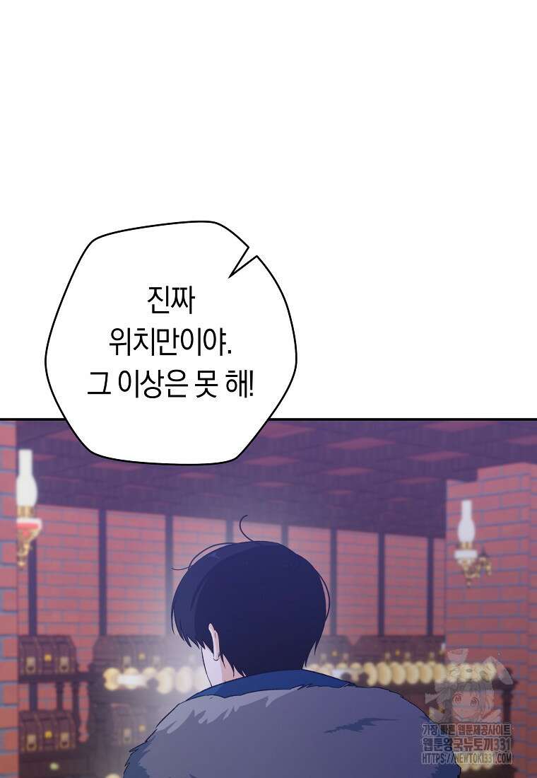 손만 잡고 잘게(카카오) 43화 21