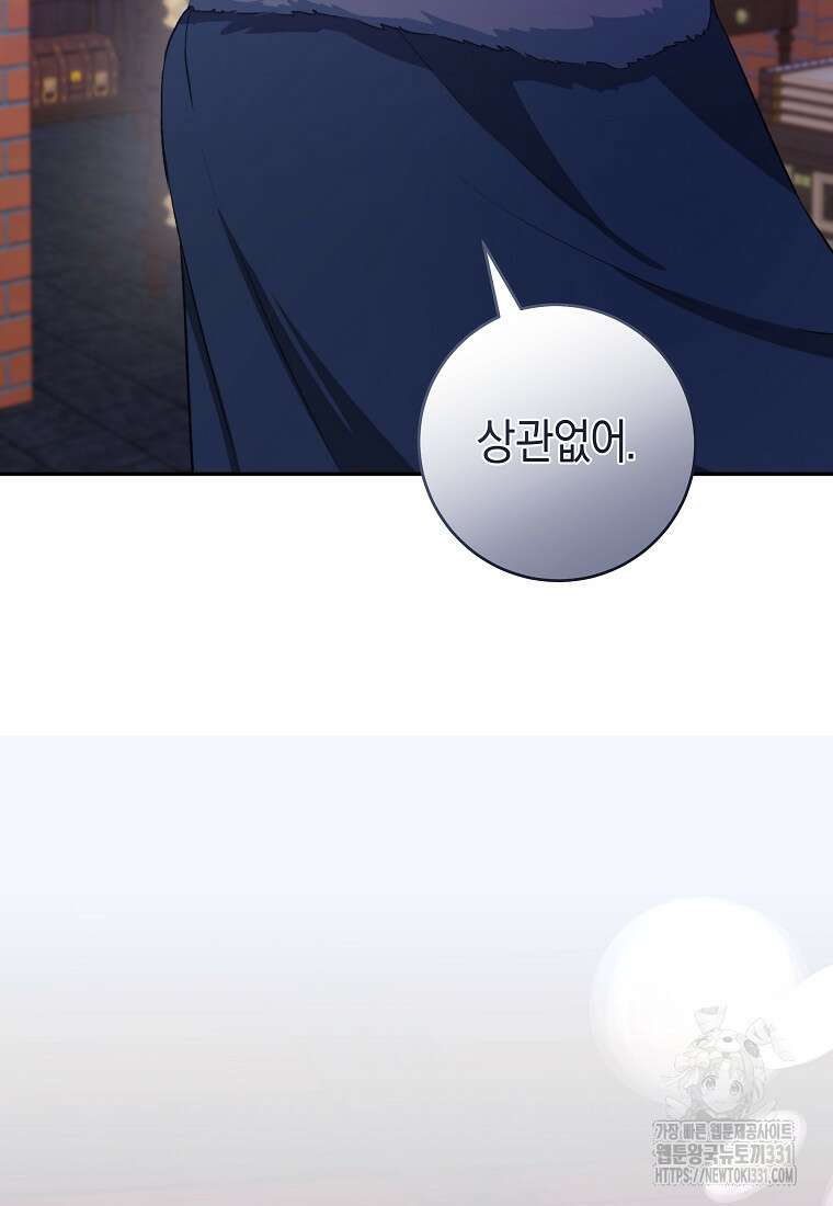 손만 잡고 잘게(카카오) 43화 22
