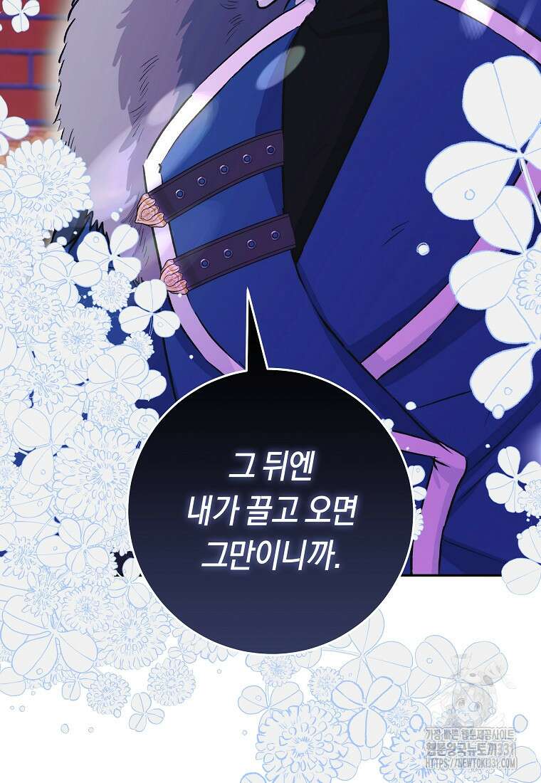 손만 잡고 잘게(카카오) 43화 24