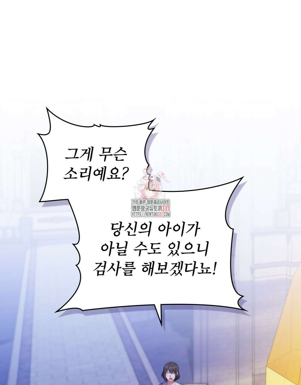 합법적 악역의 사정 76화 1