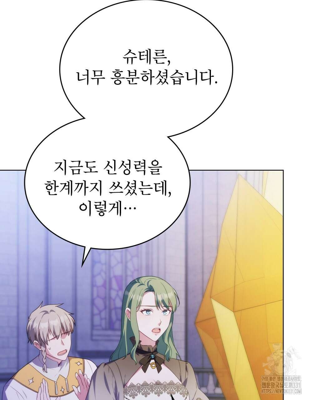 합법적 악역의 사정 76화 3