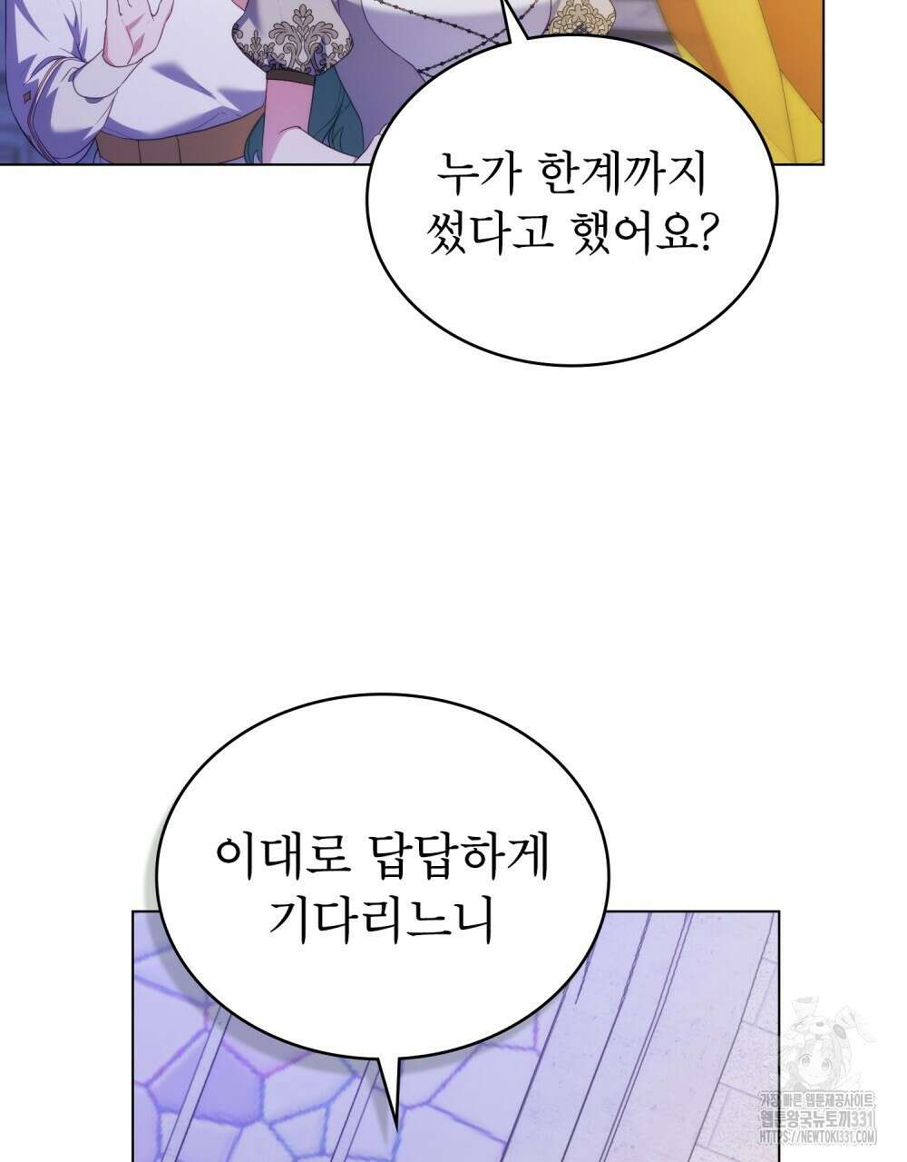 합법적 악역의 사정 76화 4