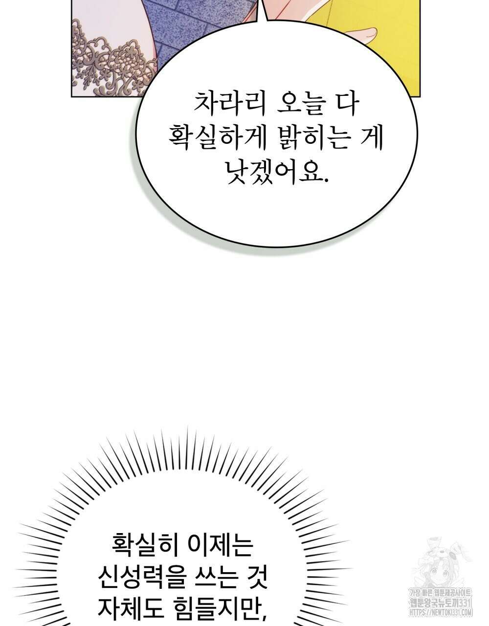 합법적 악역의 사정 76화 6