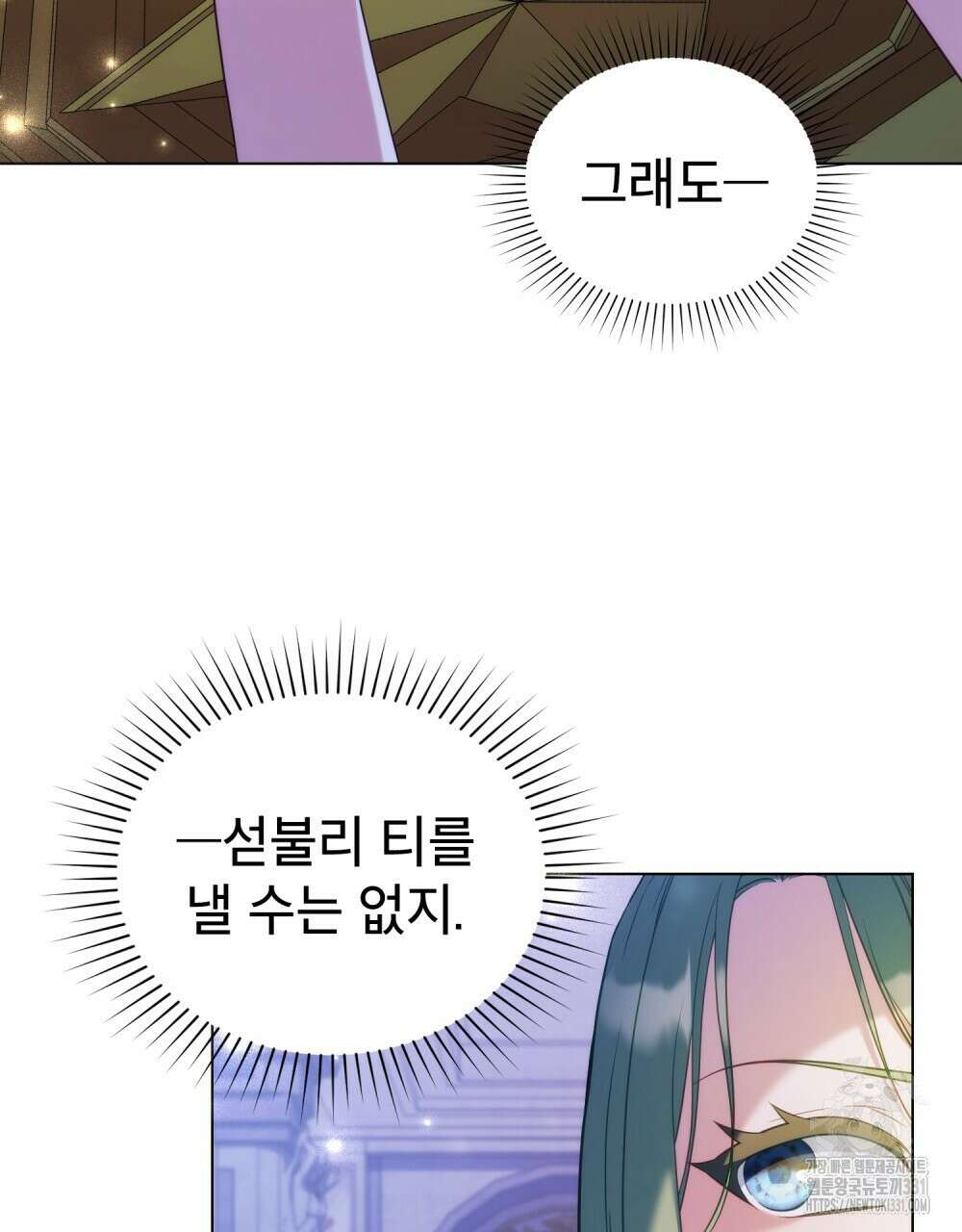 합법적 악역의 사정 76화 8