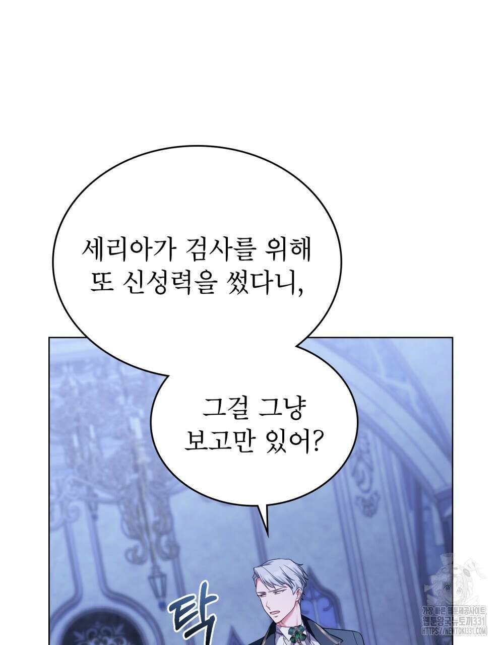 합법적 악역의 사정 76화 15