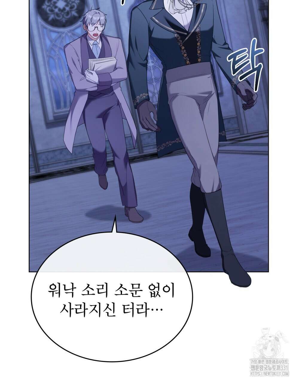 합법적 악역의 사정 76화 16