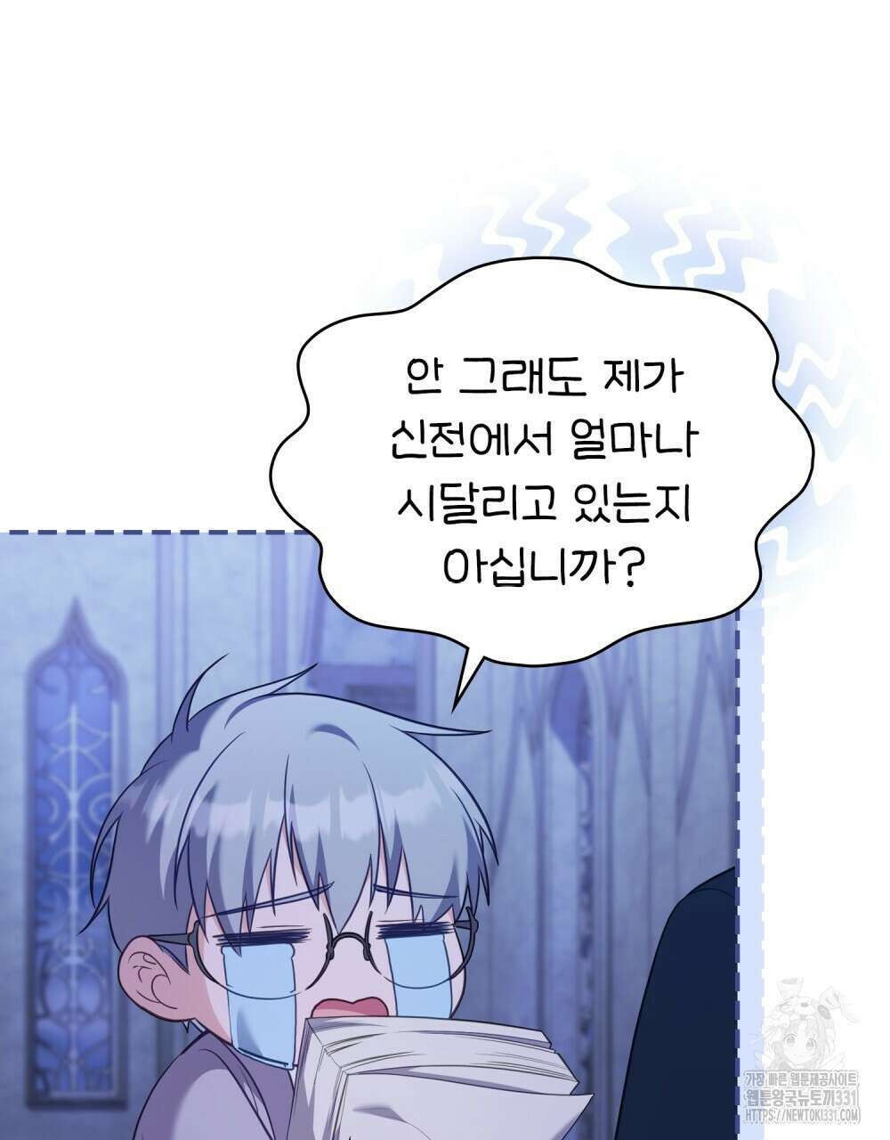 합법적 악역의 사정 76화 17