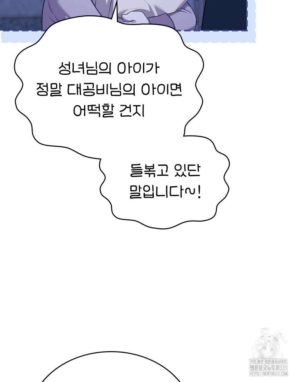 합법적 악역의 사정 76화 18