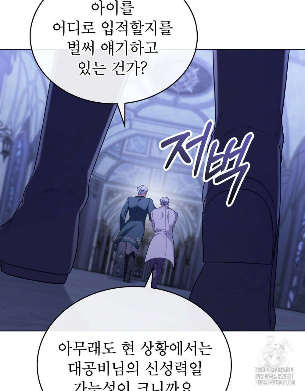 합법적 악역의 사정 76화 19