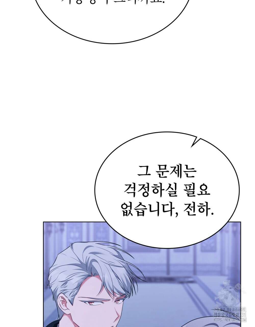 합법적 악역의 사정 76화 20