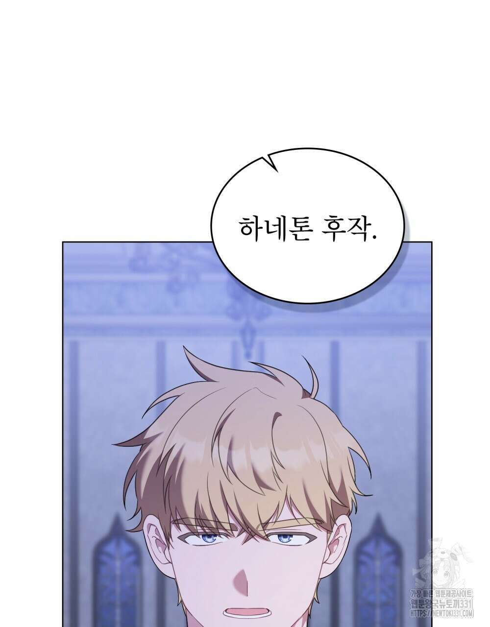 합법적 악역의 사정 76화 23