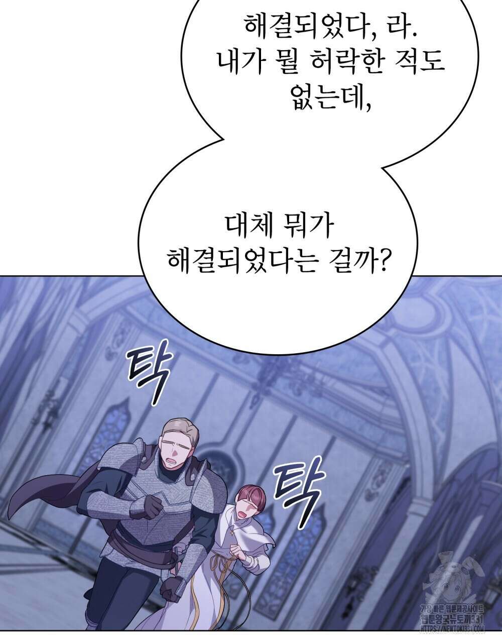 합법적 악역의 사정 76화 25