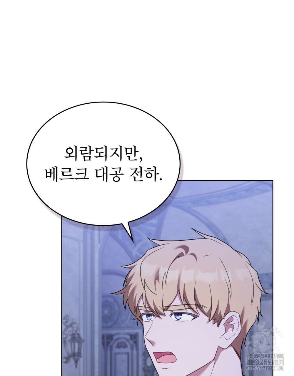 합법적 악역의 사정 76화 26