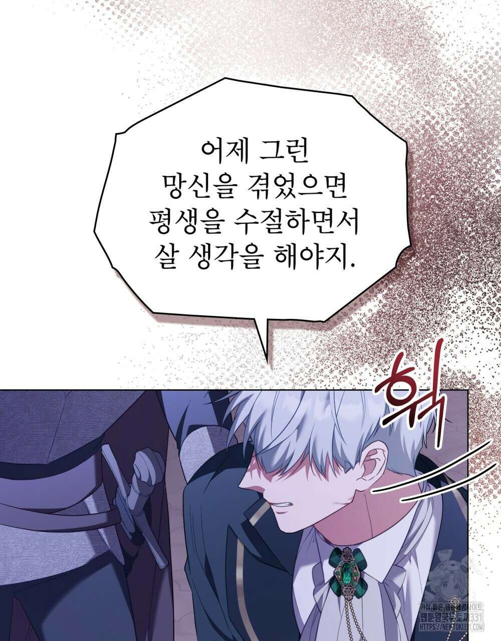 합법적 악역의 사정 76화 33