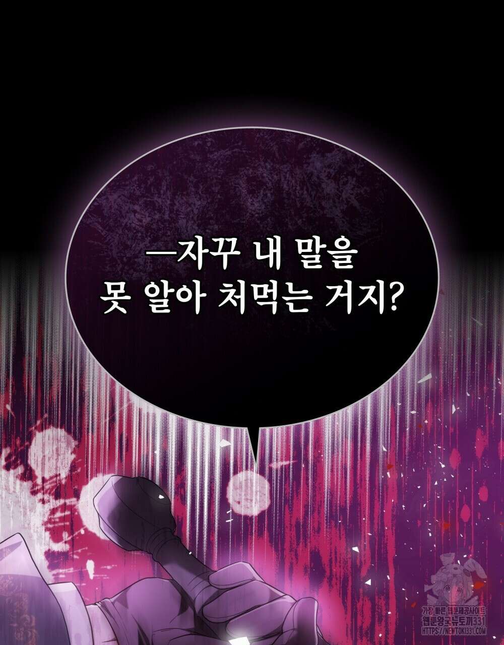 합법적 악역의 사정 76화 36