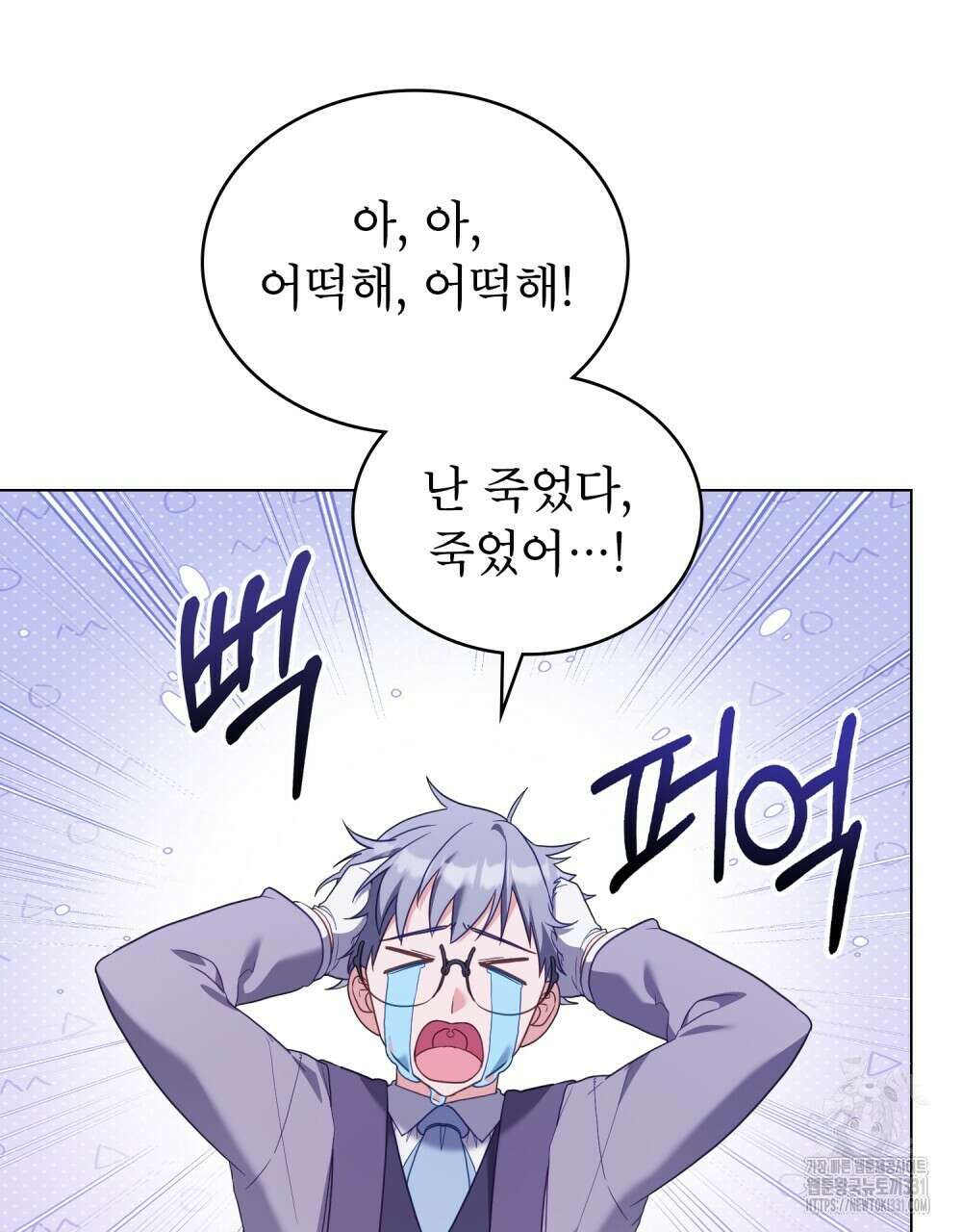 합법적 악역의 사정 76화 46