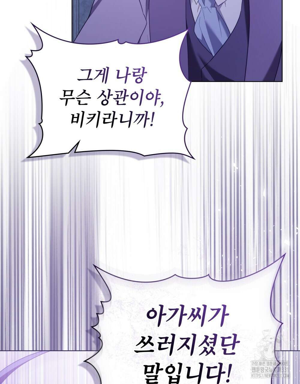 합법적 악역의 사정 76화 50