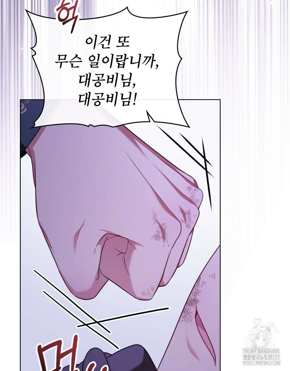 합법적 악역의 사정 76화 53