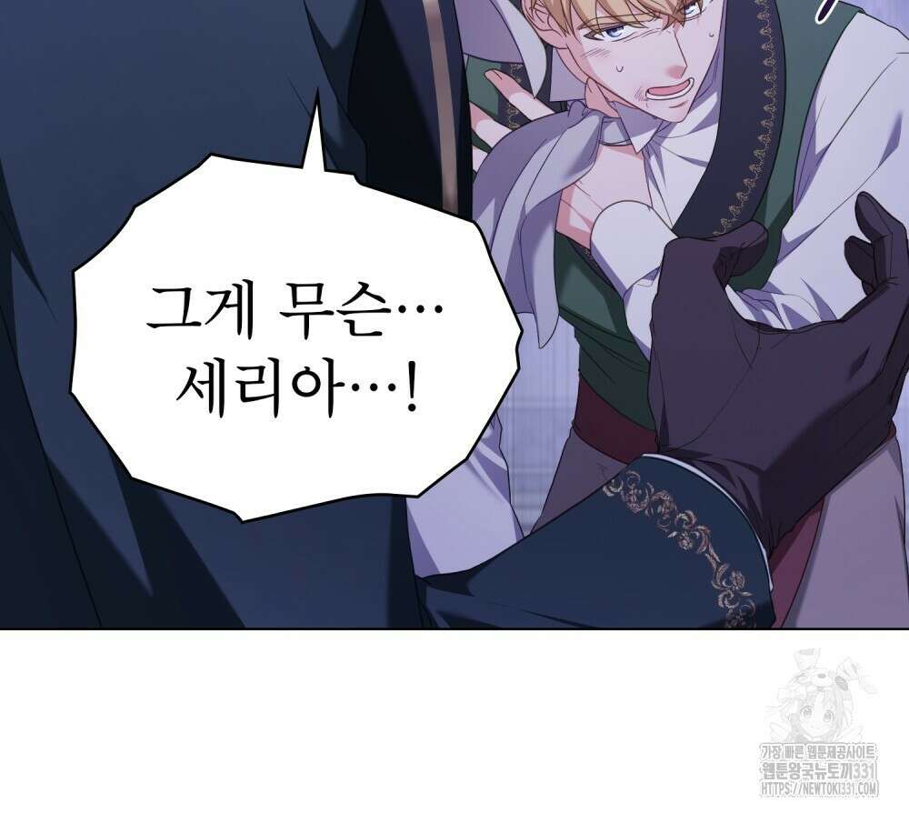 합법적 악역의 사정 76화 56
