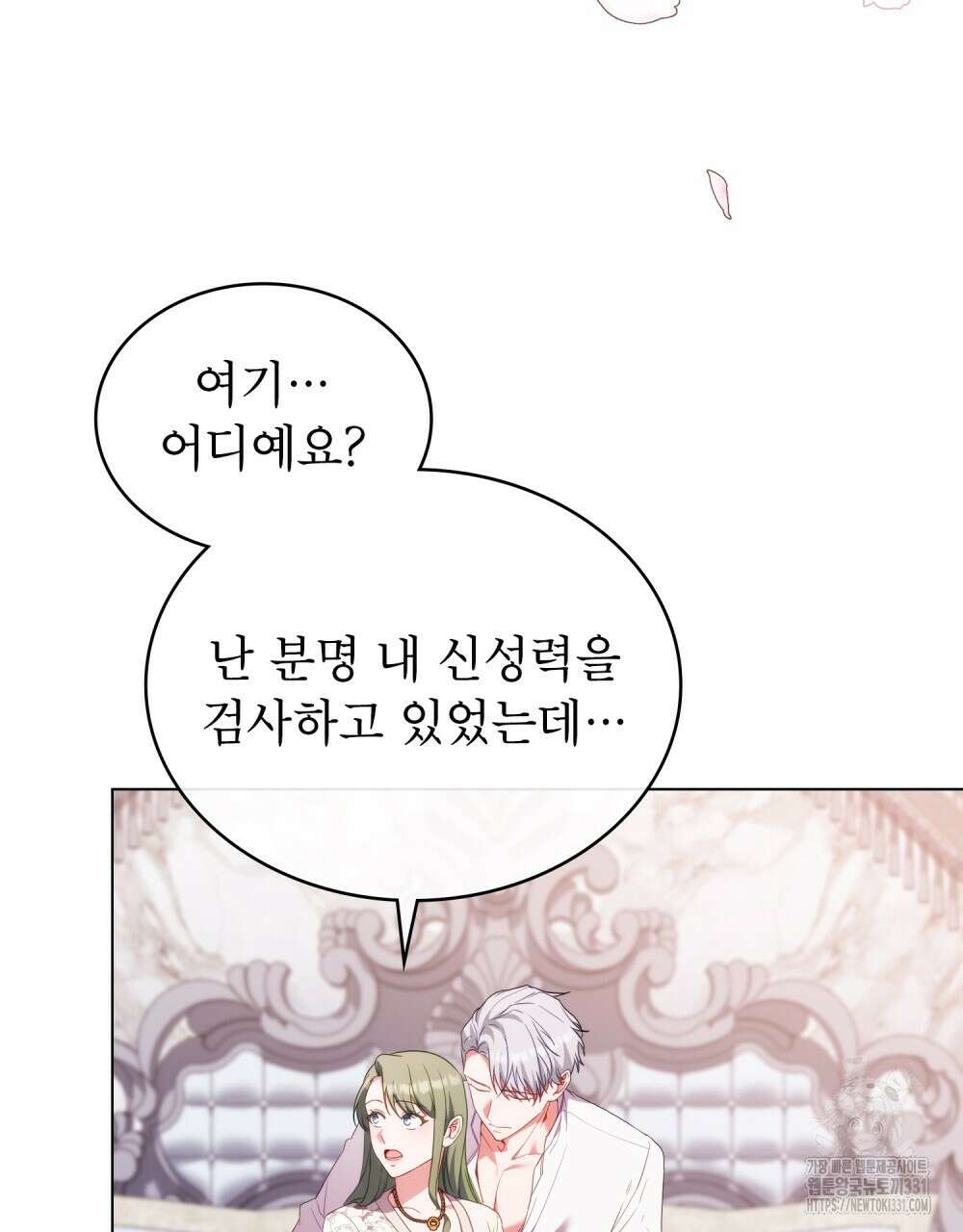 합법적 악역의 사정 76화 64