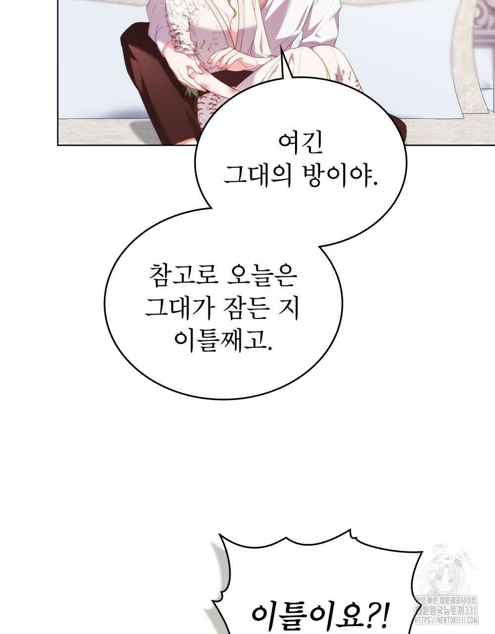 합법적 악역의 사정 76화 65
