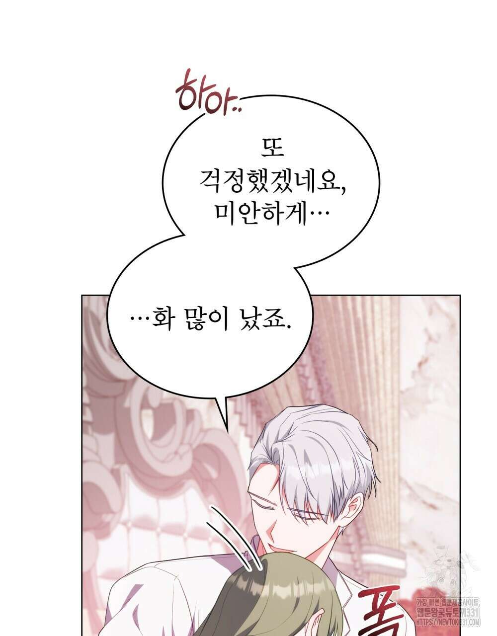 합법적 악역의 사정 76화 68