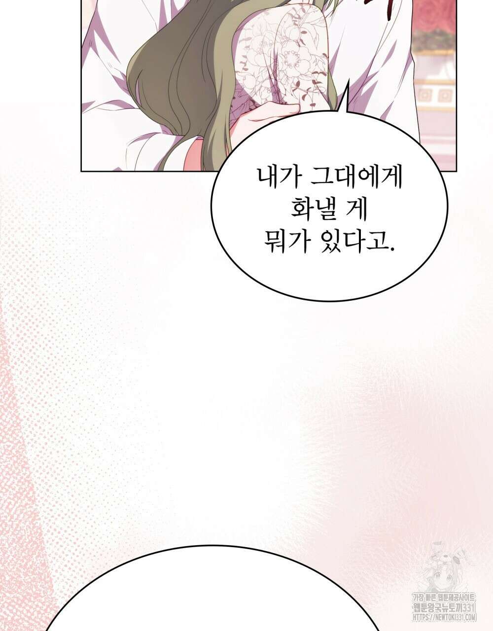 합법적 악역의 사정 76화 69