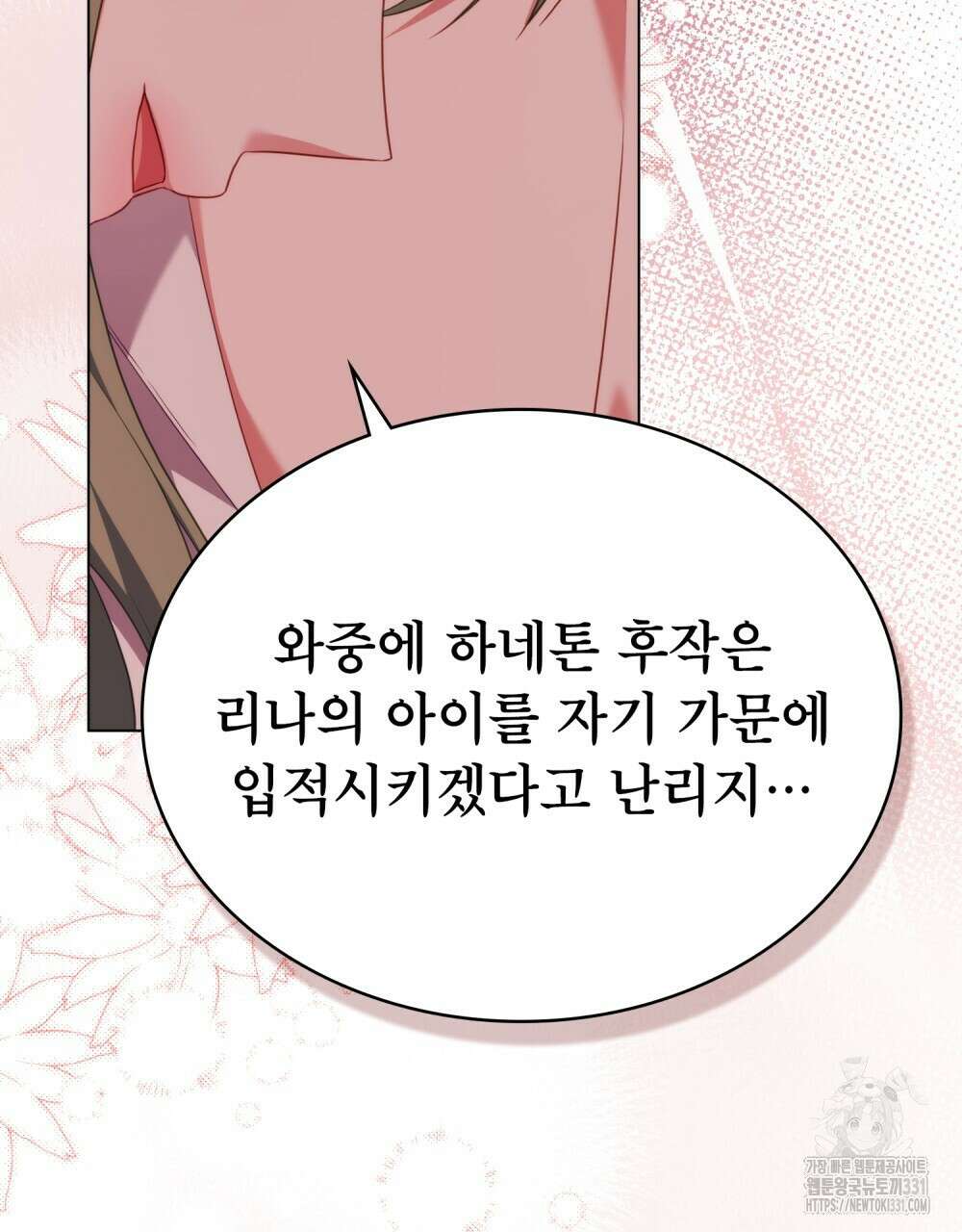 합법적 악역의 사정 76화 71