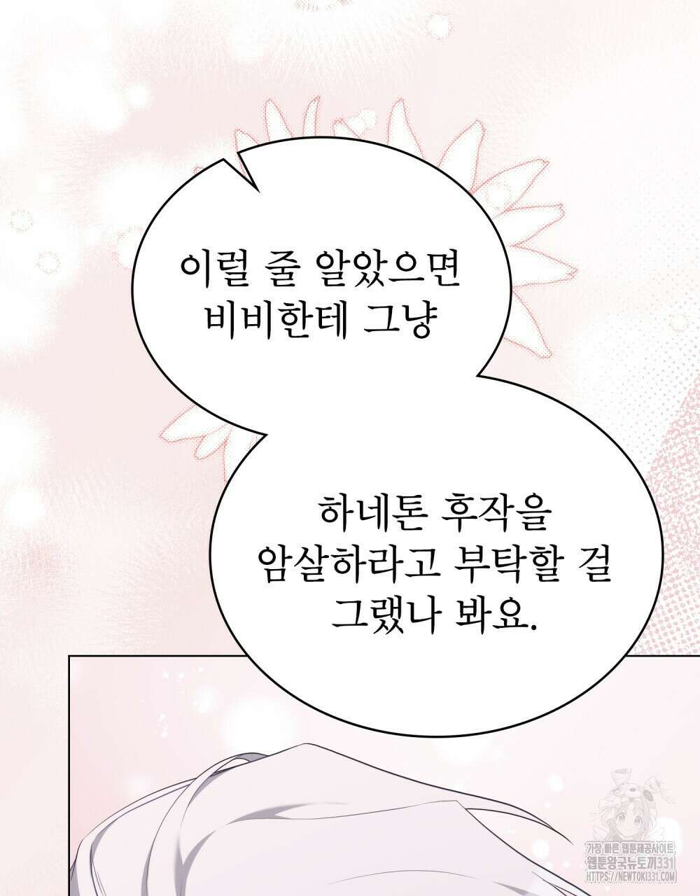 합법적 악역의 사정 76화 72