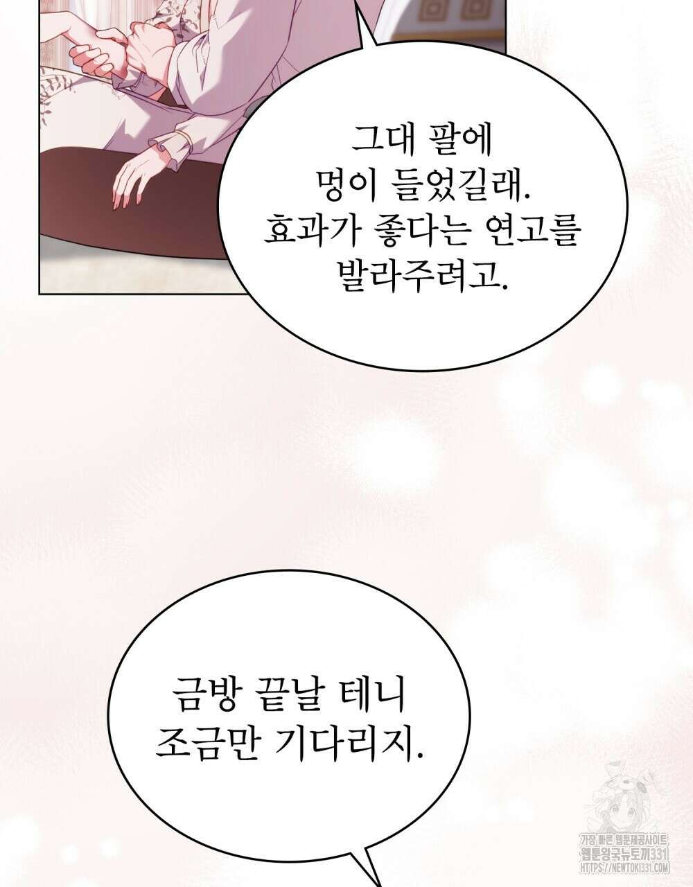 합법적 악역의 사정 76화 75