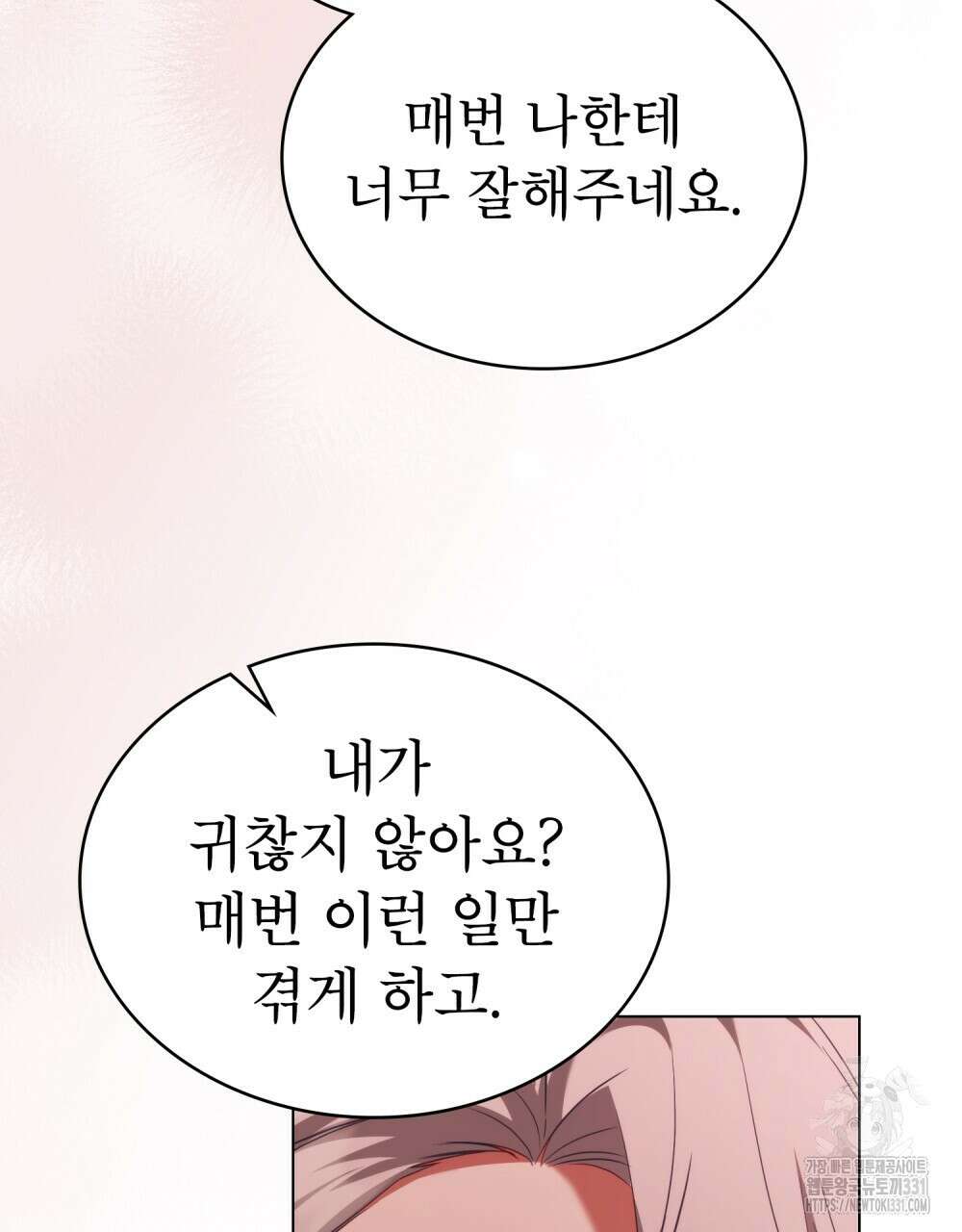 합법적 악역의 사정 76화 77