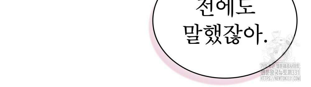 합법적 악역의 사정 76화 79
