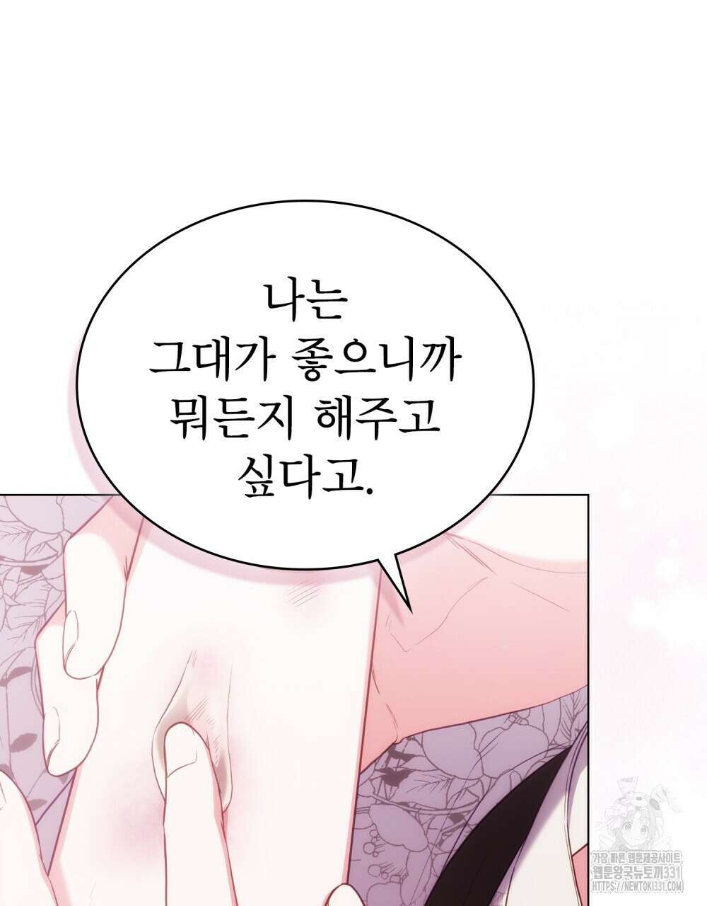 합법적 악역의 사정 76화 80