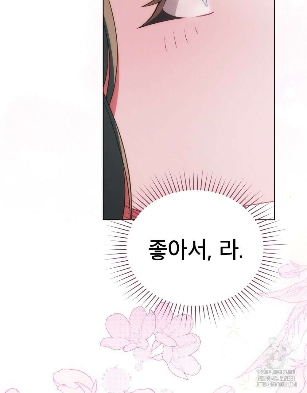 합법적 악역의 사정 76화 85
