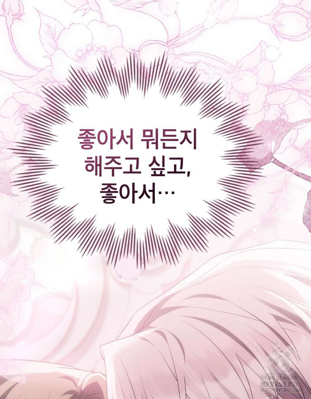 합법적 악역의 사정 76화 86