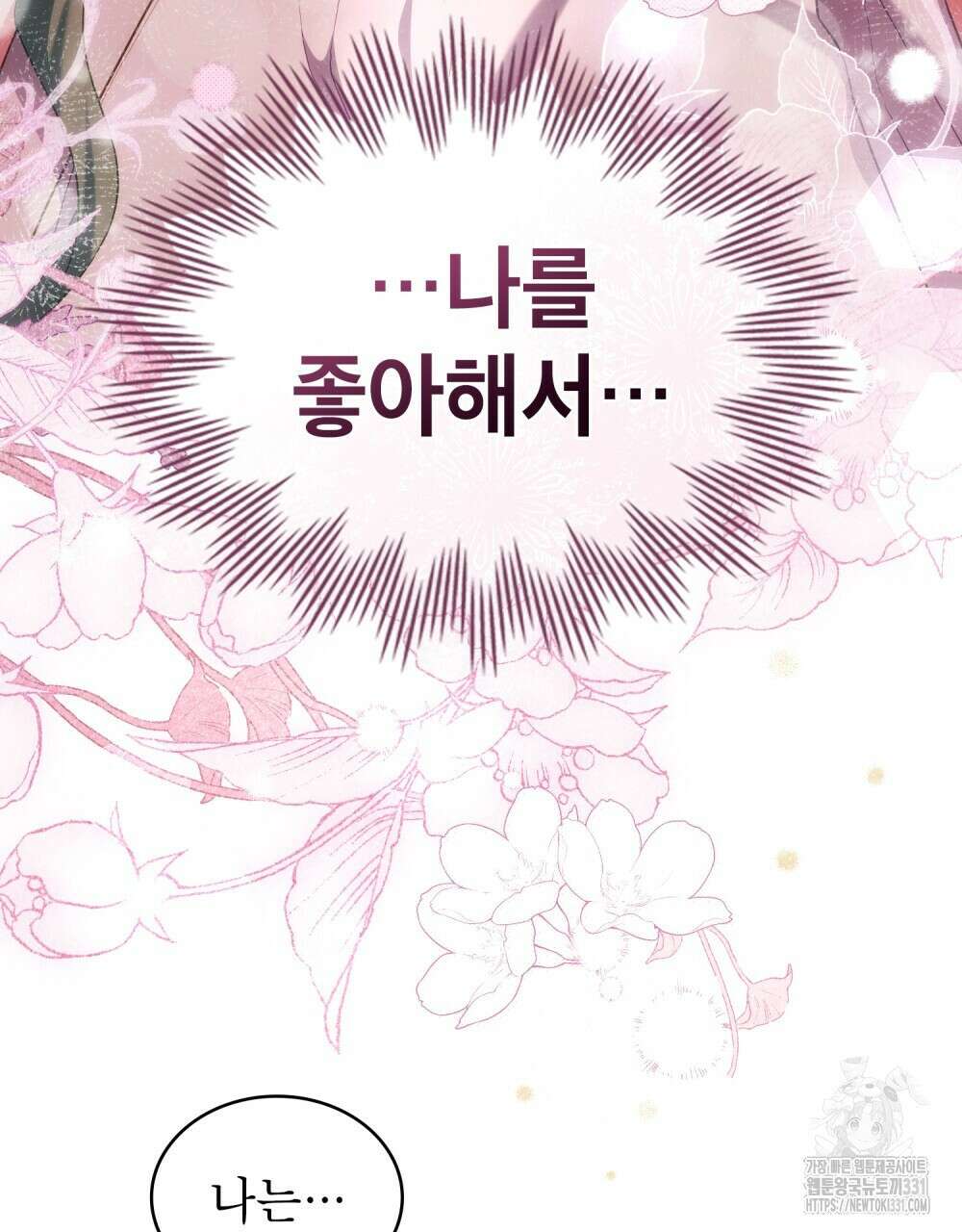 합법적 악역의 사정 76화 88