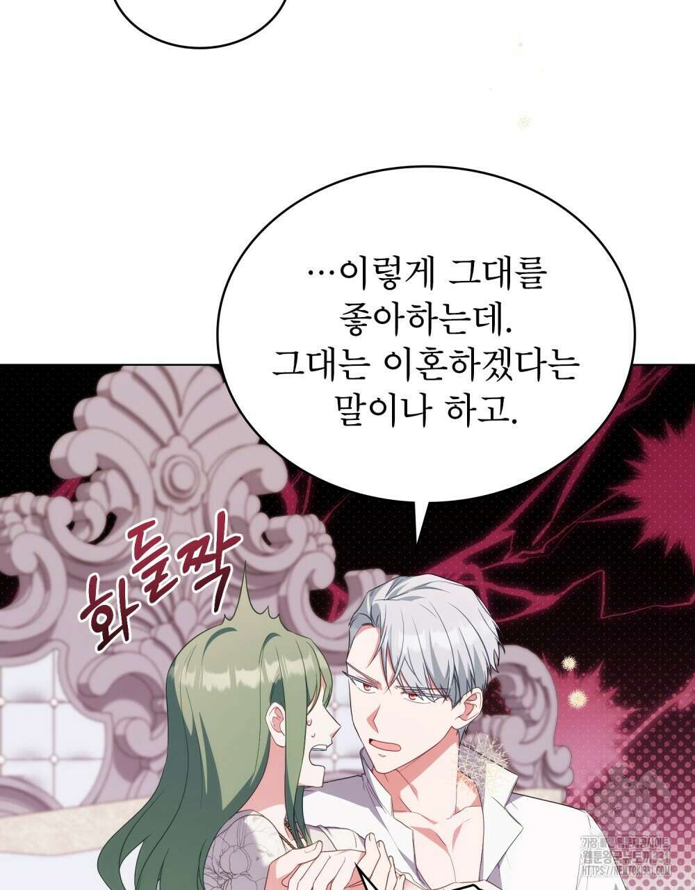 합법적 악역의 사정 76화 89