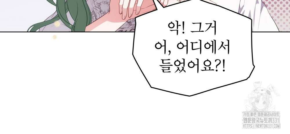 합법적 악역의 사정 76화 90