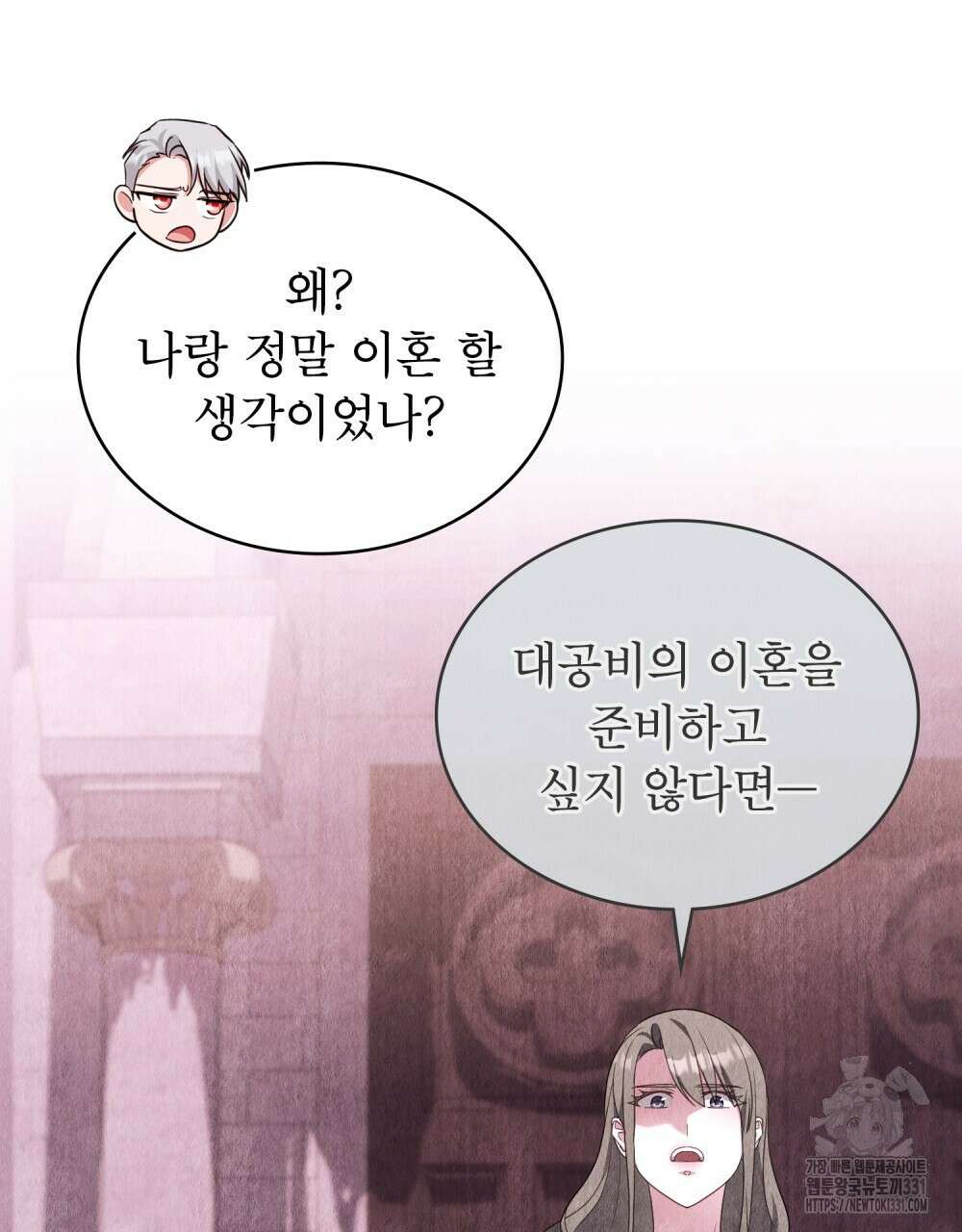 합법적 악역의 사정 76화 91